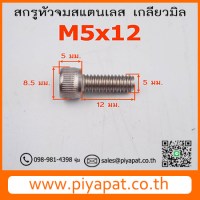 M5x12 รูปโชว์42